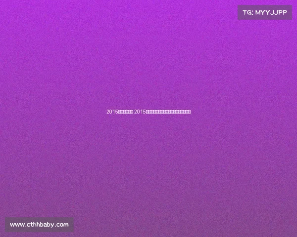 2015年跆拳道赛事 2015年全球跆拳道巅峰赛事精彩对决全景回顾