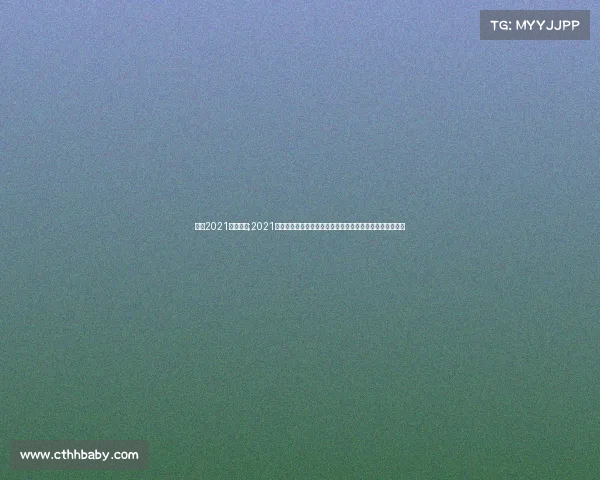 围棋2021赛事直播;2021围棋赛事全程盛大直播实时直击顶尖棋手巅峰对决精彩呈现